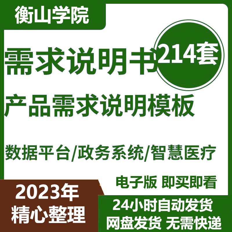 智慧政务大数据智慧医疗平台需求规格说明书PRD产品需求文档模版-封面