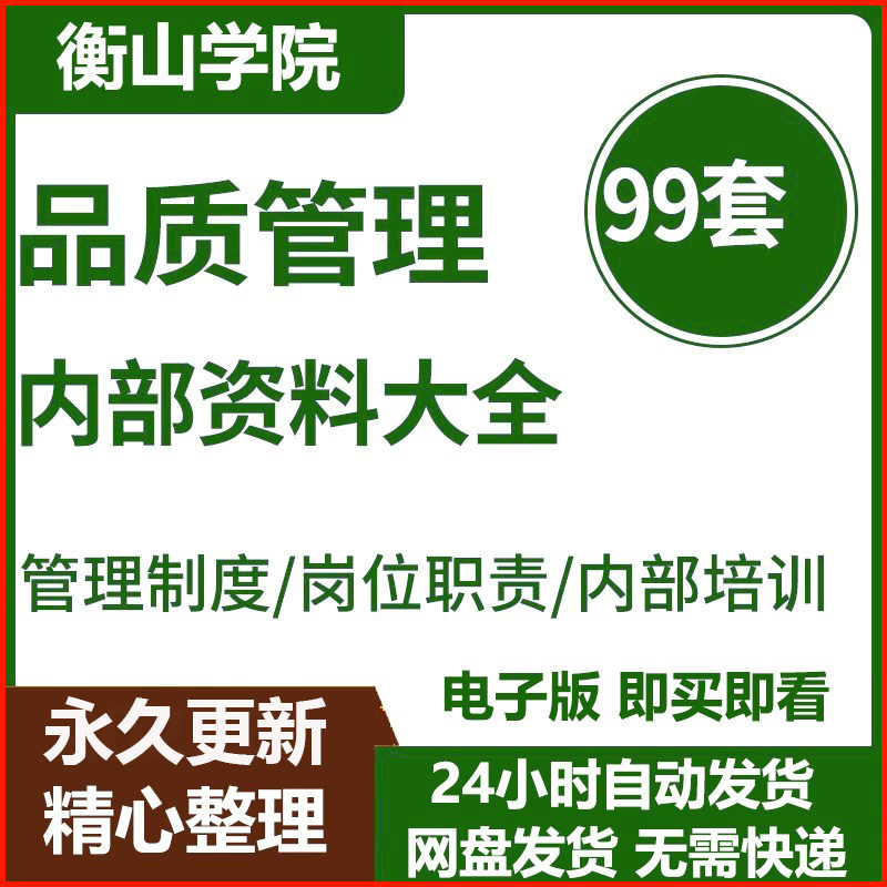 企业公司品管部门组织架构主管员工岗位职责质量管理制度培训资料