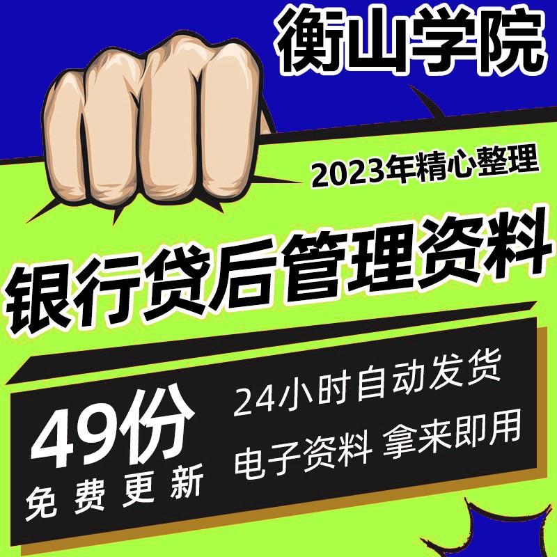 银行贷后管理基础知识集锦 PPT课...