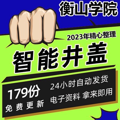 智慧井盖解决方案NB-IOT智能井盖信息化管理数字化井盖技术方案