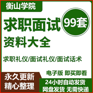 大学生求职面试着装礼仪HR招聘电话邀约拒绝处理话术语言技巧PPT