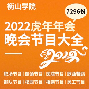 企业公司年会创意节目小品剧本相声演出搞笑段子医院学校
