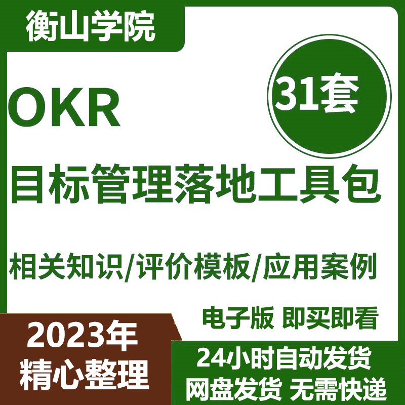 科技互联网IT公司管理资料OKR制度KPI区别应用案例知识点实操工具