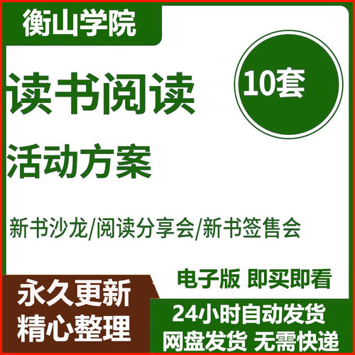 世界读书日活动策划方案PPT/PDF/DOC成品案例模板资料图书分享