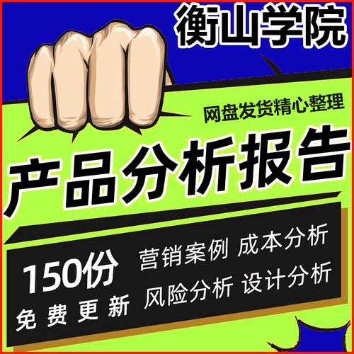 企业产品经理产品产品分析报告模板 PRD产品需求word文档模版策划