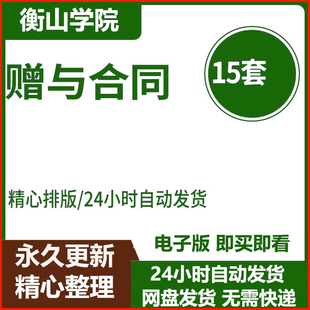 赠与合同协议不动产房屋定期捐赠捐助资助通用范本赠予契约书遗赠