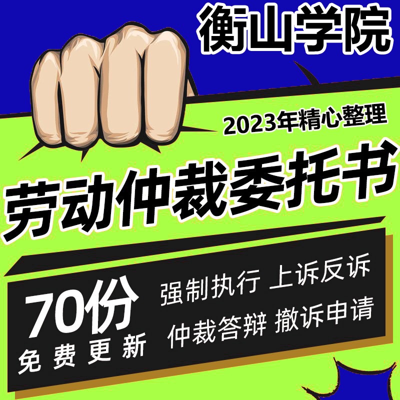 劳动仲裁委托书维权申请书起诉诉讼书答辩词人事争议补偿案例word 商务/设计服务 设计素材/源文件 原图主图