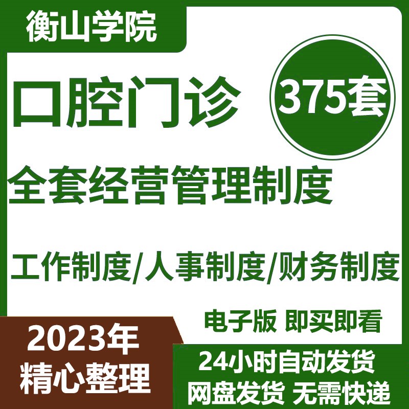 口腔门诊牙科诊所员工工作薪酬行政人事财务安全消毒管理制度模板