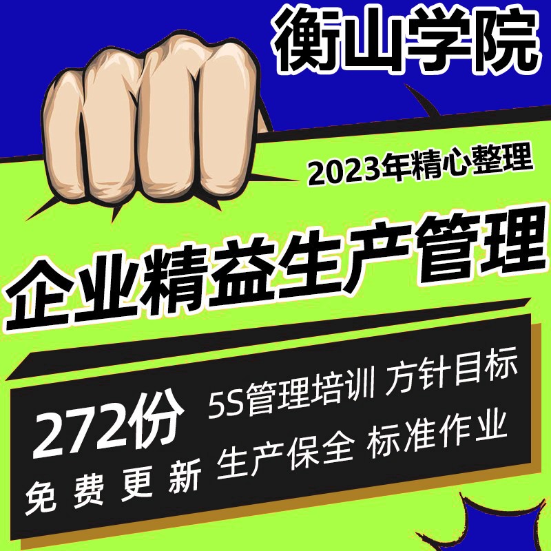 企业工厂车间精益生产管理培训PPT课件标准作业TPM方案激励学习目