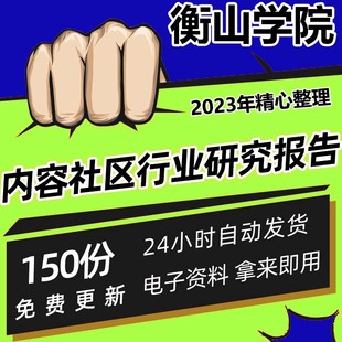 2022年内容社区行业研究分析报告知乎知识问答社区平台产业链调研