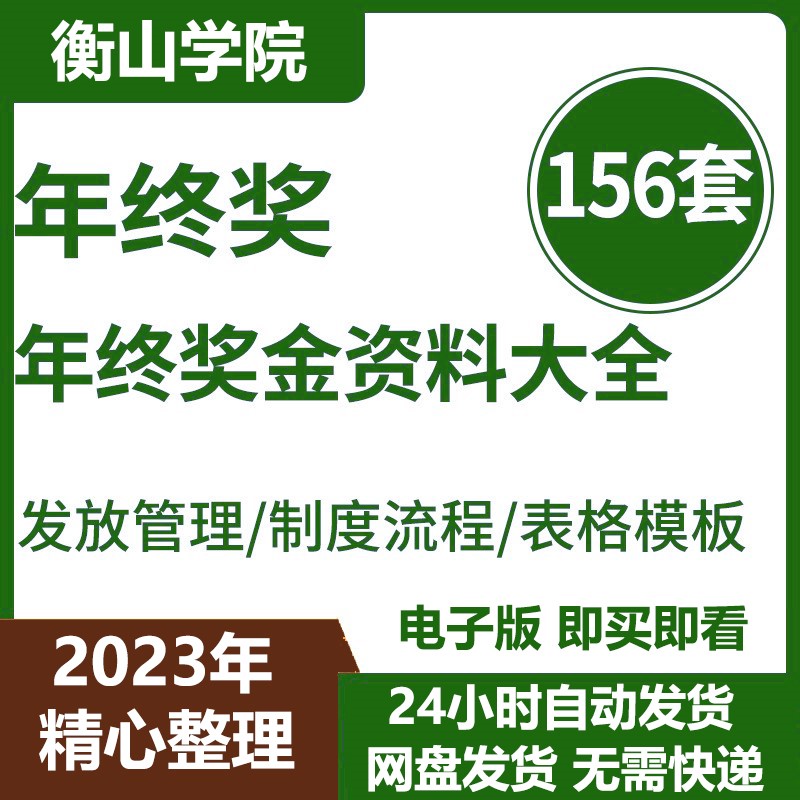 地产制造生产企业服饰公司年终奖金分配发放管理制度流程表格模板