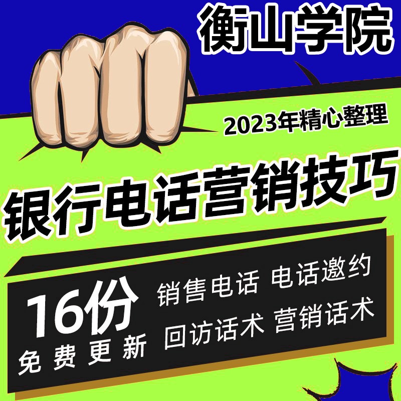 银行电话营销售技巧回访邀约制度话术业务贷款分期培训课件PPT 商务/设计服务 设计素材/源文件 原图主图