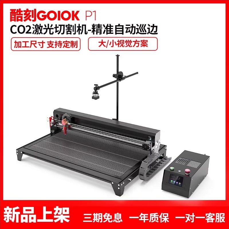 酷刻GOIOK P1便携式CO2激光切割机透明亚克力布料皮革木板PVC雕刻