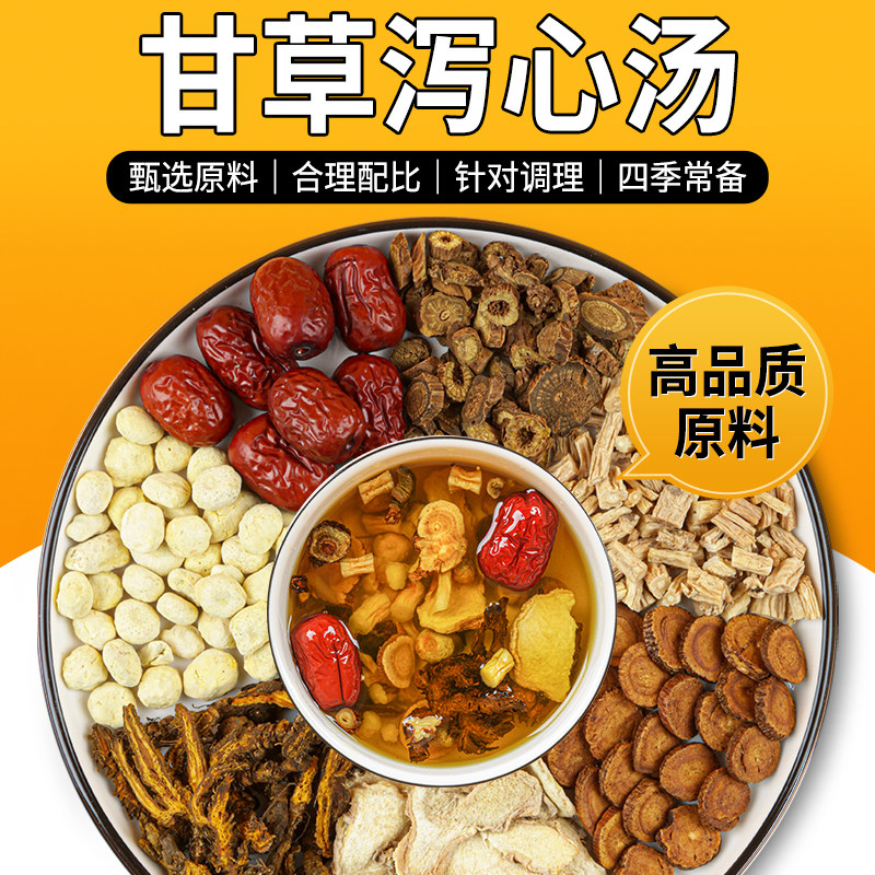 甘草泻心汤同仁堂原料调理上热下寒半夏黄芩黄连干姜泻心汤十副
