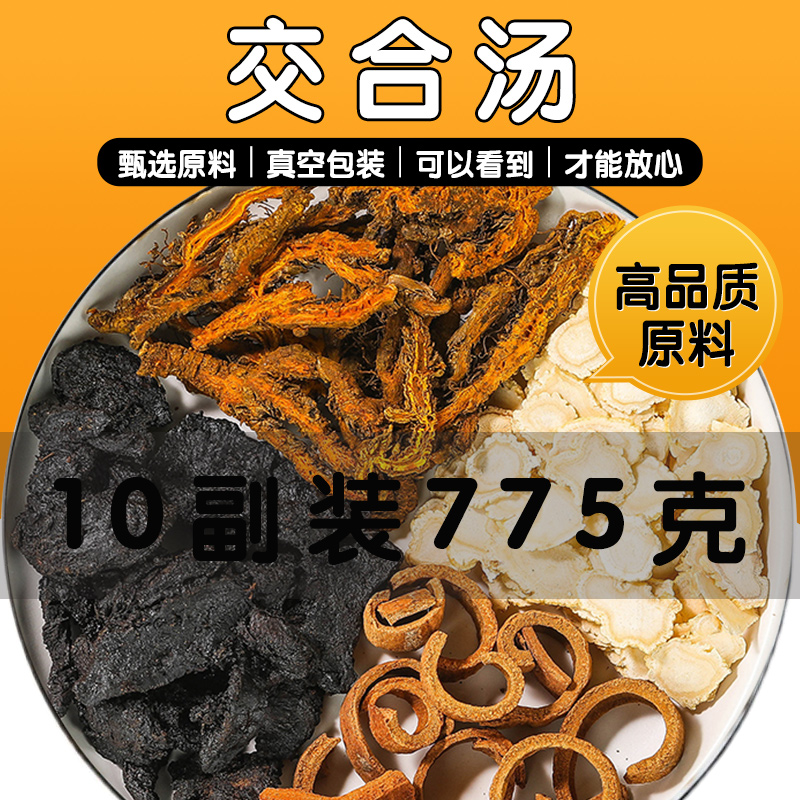 交合汤人参15g熟地60g肉桂黄连中药材养生茶三焦上热下寒中焦不通