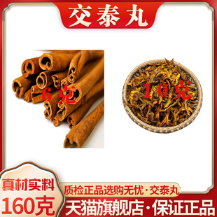 交泰丸原料黄连肉桂上热下寒不焦心肾肝肾心火旺盛失眠多梦助眠茶