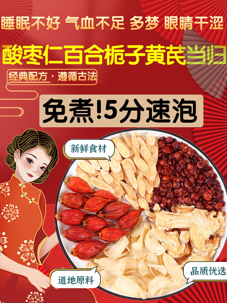酸枣仁百合黄芪栀子当归组合茶正品中药材泡水喝泡茶官方旗舰店包