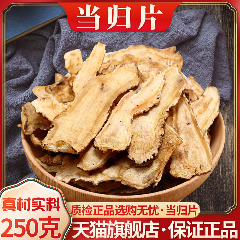 当归头片250g克甘肃岷县非野生特级正品中药材党参黄芪组合非500g,传统滋补营养品,当归,淘宝优惠券,粉丝福利购,淘宝优惠卷