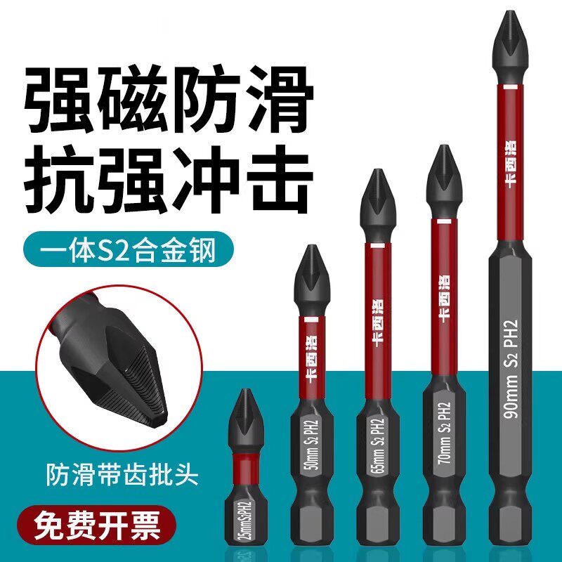 德国精工电动螺丝刀十字头加长批头十字强磁防滑高硬度十字批超硬