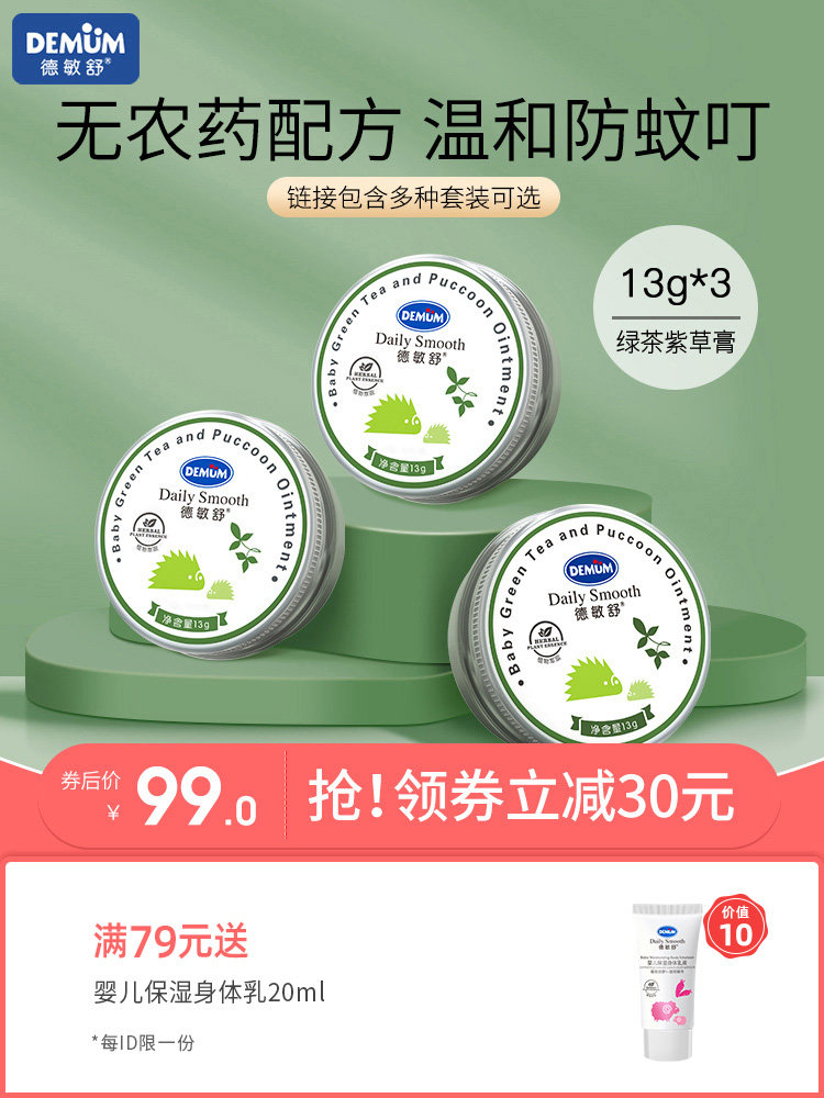 紫草膏*3瓶 婴儿紫草膏婴宝专用宝宝蚊虫叮咬舒缓膏夏季膏