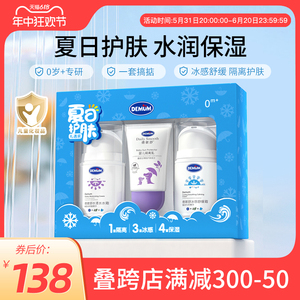 德敏舒儿童面霜润肤乳春夏护肤套装保湿滋润隔离乳婴幼儿宝宝专用