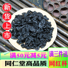 同仁堂原料中药材新货无硫酒制山萸肉 制山茱萸 500g包邮