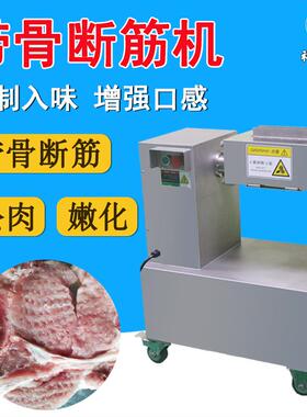 牛羊排带骨断筋机小型台式鲜肉嫩化机猪大扒扎孔松肉机
