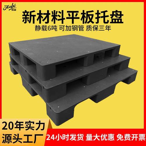 玻纤黑色平板九脚塑料托盘超高承载1210塑胶卡板厂家防潮垫板