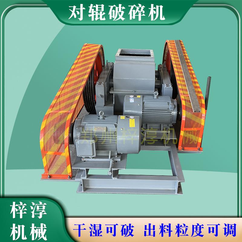 新型液压辊式双辊破碎机小型齿轮对辊粉碎机厂家立式烧结矿制砂机