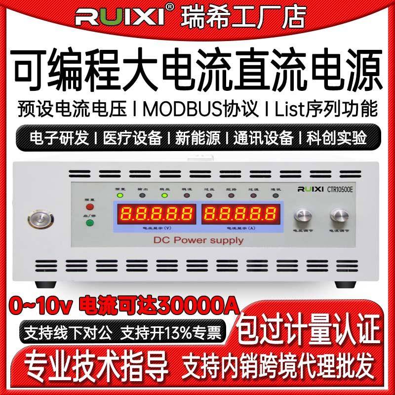 CTR10100E可编程大电流直流电源50KW5000A可调电源电流数显