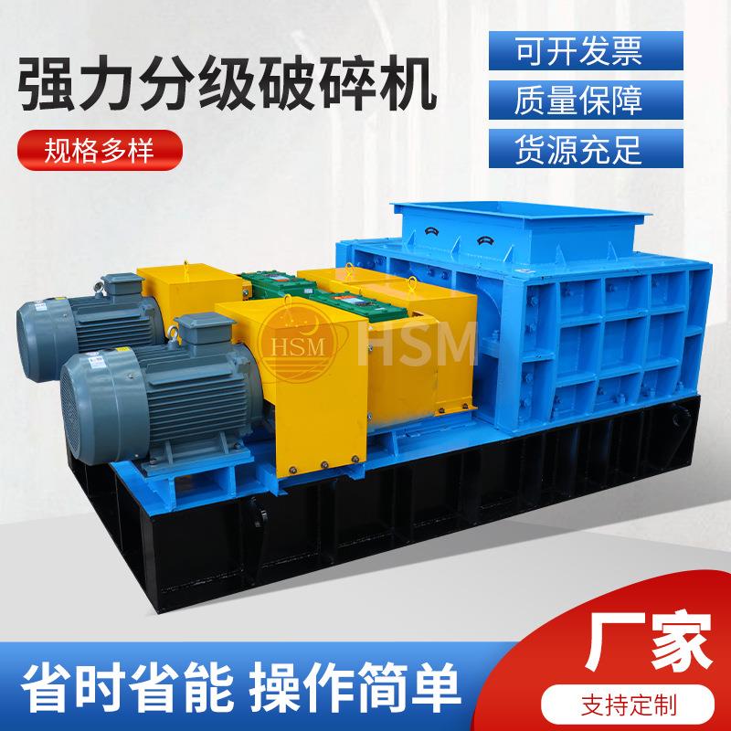 强力分级破碎机治金化工建筑分级齿辊破碎机煤炭煤厂破碎机