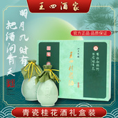 青瓷糯米佳酿送酒杯老字号王四酒家11度桂花酒苏州常熟特产礼盒装