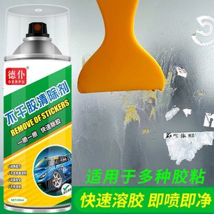 德仆不干胶除胶剂超强强力剂除胶粘胶去胶去除溶解万能家用汽车