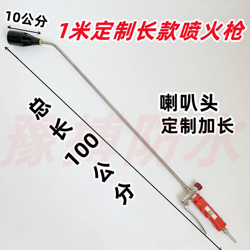 喷火枪养殖消毒液化气大火力喷枪一米加长款定制长枪除草高温