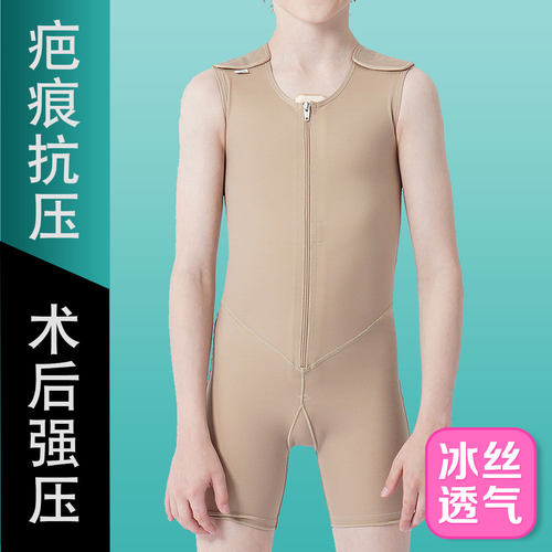 定制疤痕弹力套压力连体背心短裤