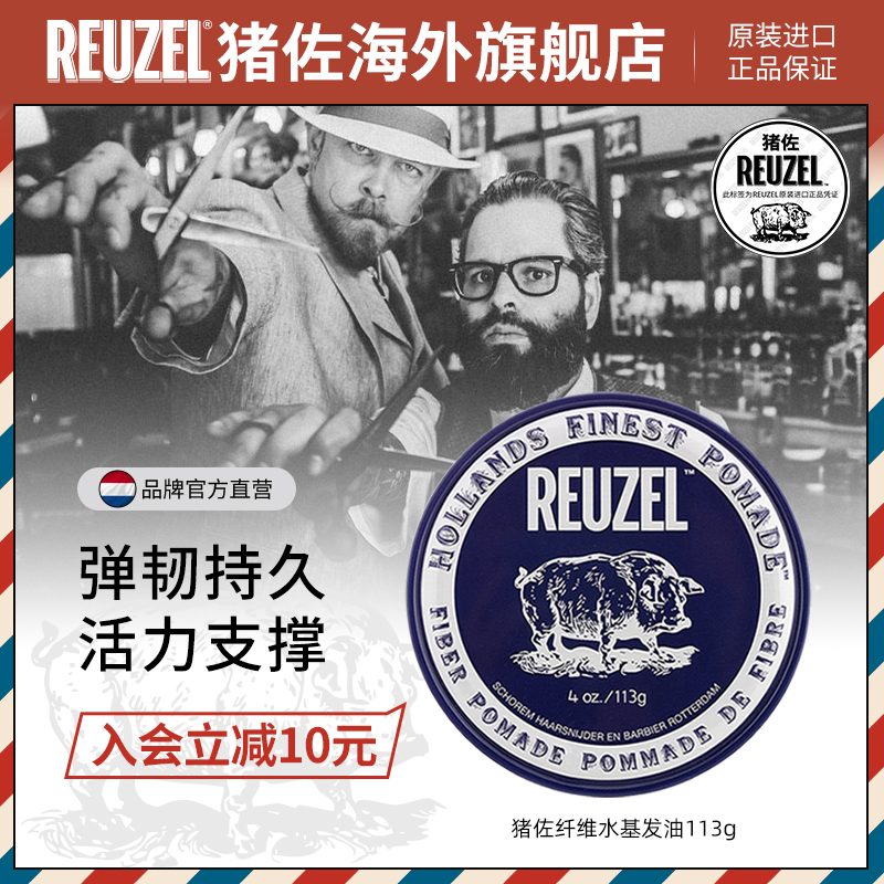 男士定型发胶发蜡reuzel