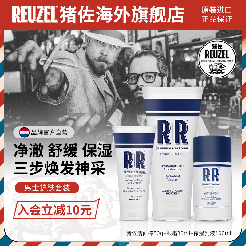 Reuzel猪佐男士面部护理套装控油保湿洗面奶+乳液+眼霜 男士呵护