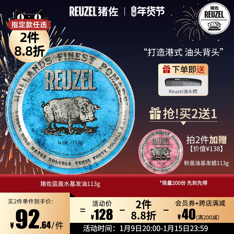 REUZEL猪佐荷兰猪水基发油男士定型发蜡啫喱油头膏蓝猪复古油背头