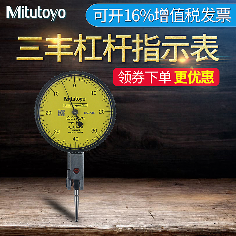 日本三丰Mitutoyo百分表