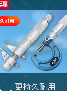 日本三量外径千分尺0-25mm高精度内径千分尺内测螺旋测微器仪5-30