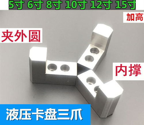 LT液压三爪卡盘加高软爪L型10寸加厚加宽油压生爪内撑夹外圆卡爪 - 封面