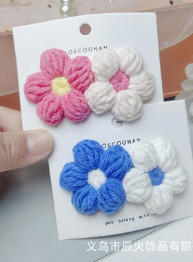 2023明星同款手工毛线制作泡芙花头绳饰品小清新衣服包包别针配饰