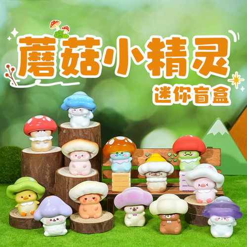 新款卡通迷你蘑菇精灵盲盒桌面摆件可爱创意手办办公室工位装饰品