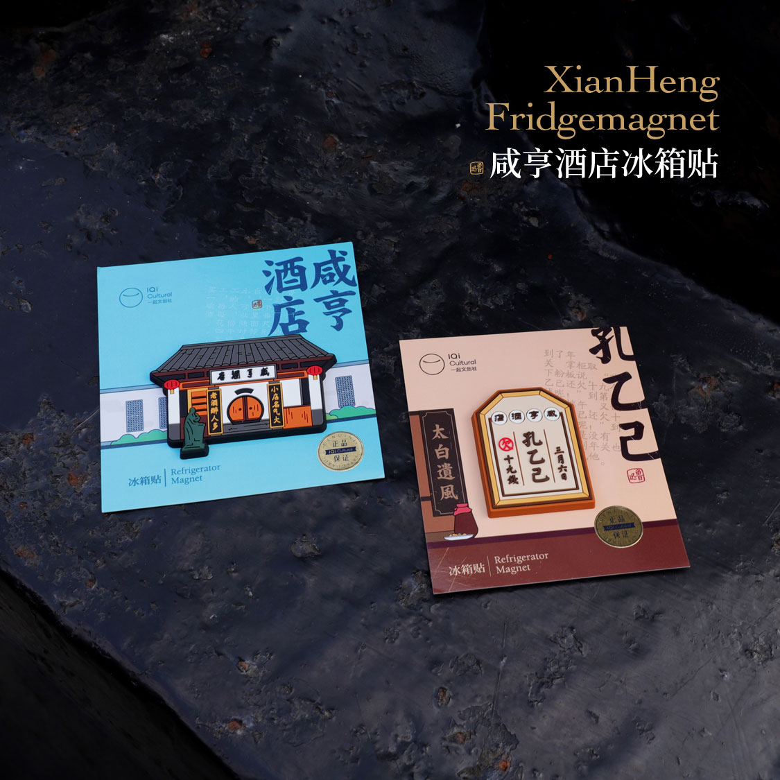 迅文创文创绍兴旅游纪念品