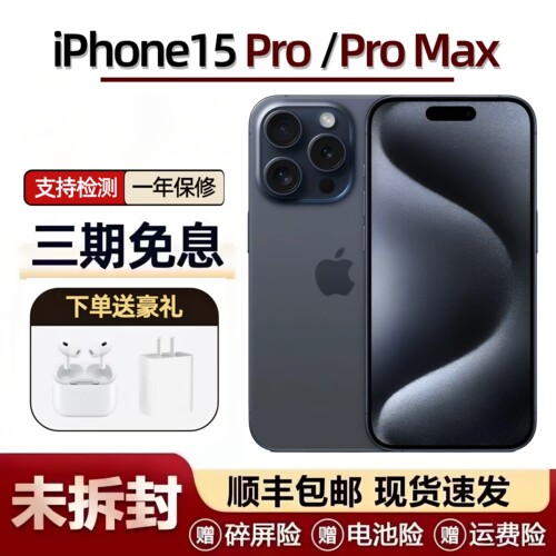 Apple/苹果 iPhone 15 Pro Max国行原装5G双卡手机全网通