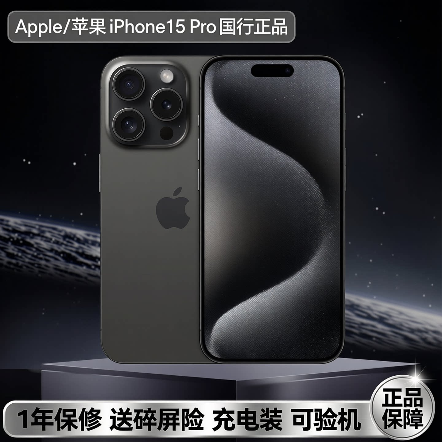 Apple/苹果 iPhone 15 Pro Max国行正品1年