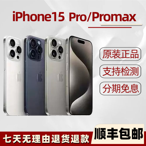 Apple/苹果iPhone15Promax国行版