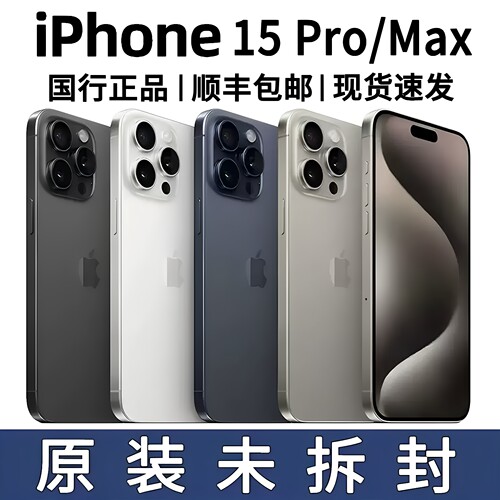 Apple/苹果 iPhone15 ProMax国行5G双卡全网通手机赠送一年碎屏险