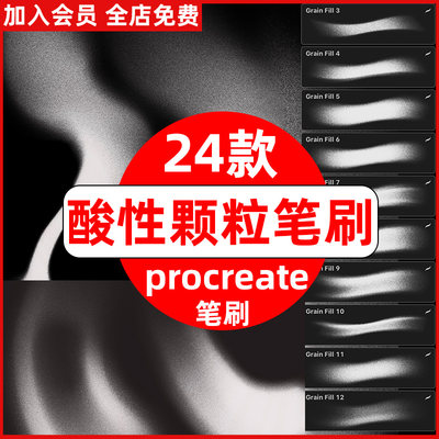 procreate笔刷磨砂颗粒潮流酸性粒子模糊质感噪点肌理光影效果