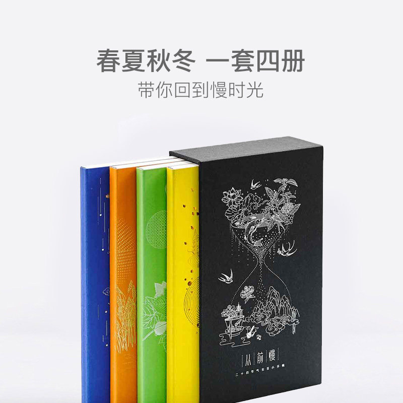 从前慢二十四节气手帐本 春夏秋冬四册 中国风文创文艺手帐本笔记